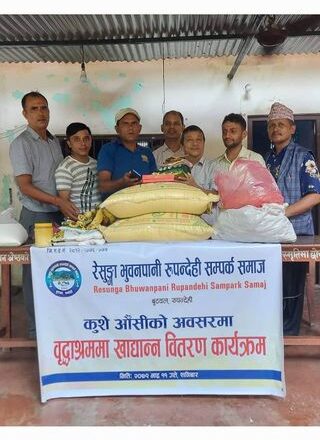 रेसुङ्गा भुवनपानी रुपन्देही सम्पर्क समाजद्धारा वृद्धाआश्रममा खाद्य सामग्री सहयोग ।