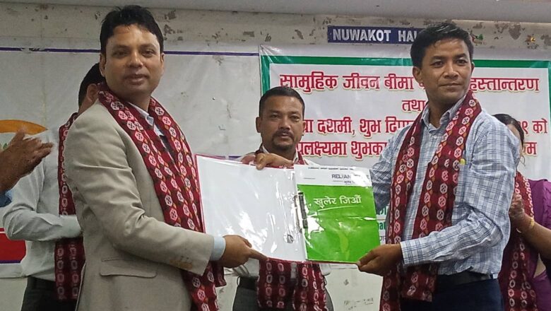 उद्यमि कृषि सहकारी सदस्यलाई जीवन बिमा ।