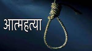 गुल्मीमा तीन वर्षभित्र दुई सय ४९ जनाले गरे आत्महत्या