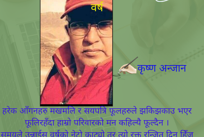 द्वन्द्वको पीडा मुटुभित्र आँसु लुकाएर बाँचेका उन्नाइस वर्ष