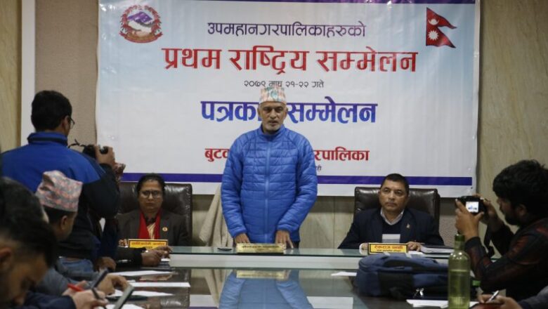 बुटवलमा उपमहानगरहरुको राष्ट्रिय सम्मेलन आयोजना हुने