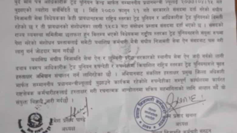 कर्मचारी संगठन रुपन्देहीले शुरु गरेको बृहत् हस्ताक्षर अभियान अब संयुक्त रुपमा संचालन हुने