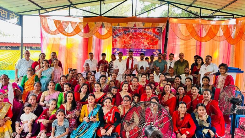 भाडगाउ गुल्मी रुपन्देही समाजको तिज मिलन कार्यक्रम सम्पन ।।