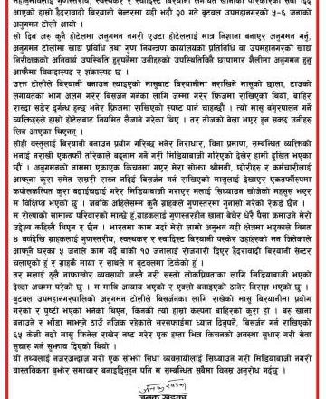 हैदरावादी बिरयानीले भन्यो :सोझो र सिधा व्यवसायीलाई सिध्याउन खोजियो