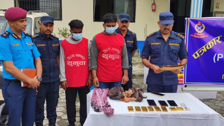 ११ करोड ४३ लाख रुपैयाँ बराबरको ८ किलो सुनसहित २ जना पक्राउ