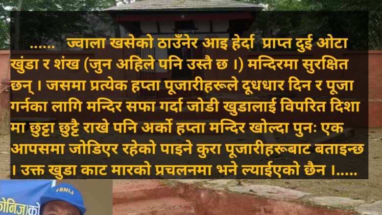 उजेलादेबी मन्दिर “एक परिचय “