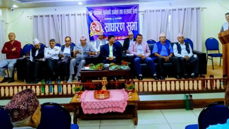 शंकरनगर खानेपानी संस्थाको साधारण सभा सम्पन्न