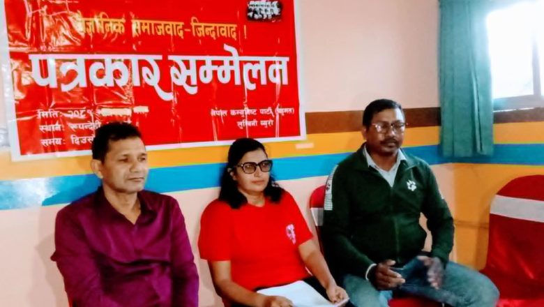 वित्तीय आतंकका विरुद्ध लाल आतंकको घोषणा : नेकपा बहुमत