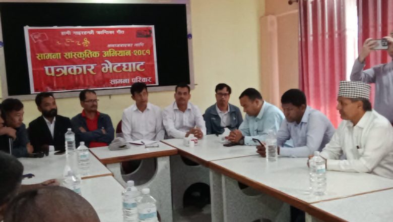 सामना सांस्कृतिक अभियान को प्रस्तुति आज बुटवलमा