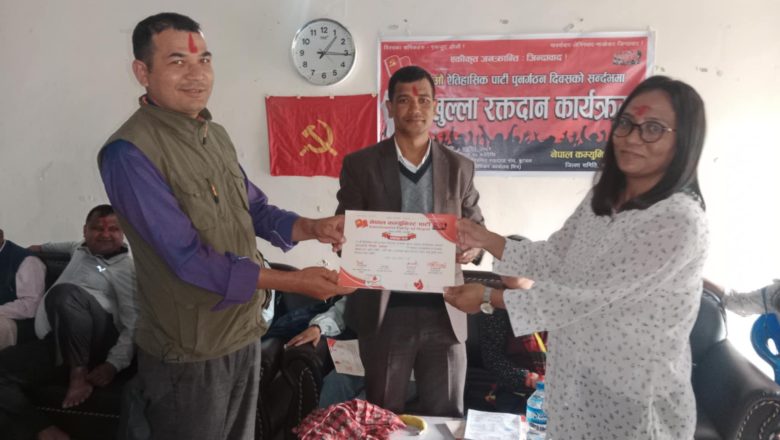 नेपाल कम्युनिष्ट पार्टीले पुनर्गठन दिवसमा गर्याे रक्तदान कार्यक्रम