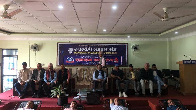 रुपन्देही ब्यापार संघको रजत महोत्सवमा रक्तदान