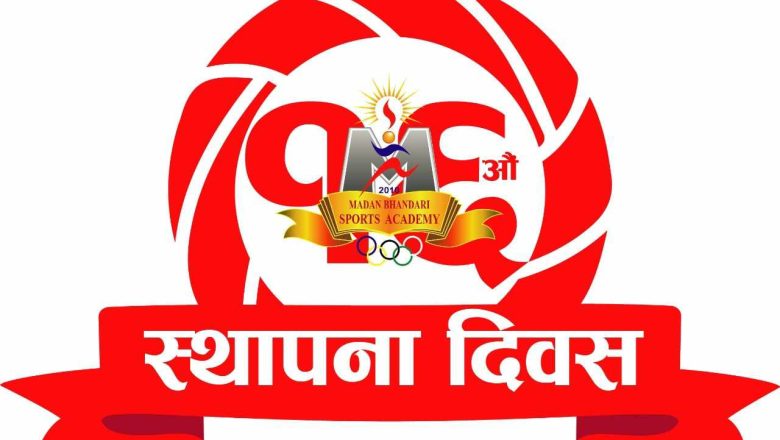 बुटवलमा मदन भण्डारी गाेल्डकप भलिवलकाे तयारी पूरा: उदघाटन प्रधानमन्त्रीले गर्नुहुने