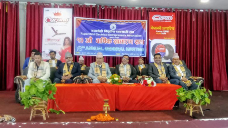 रूपन्देही विद्युतीय व्यवसायी संघको साधारणसभा सम्पन्न :गुणस्तर र अस्वस्थ प्रतिस्पर्धा हटाउनमा व्यवसायीकाे जाेड