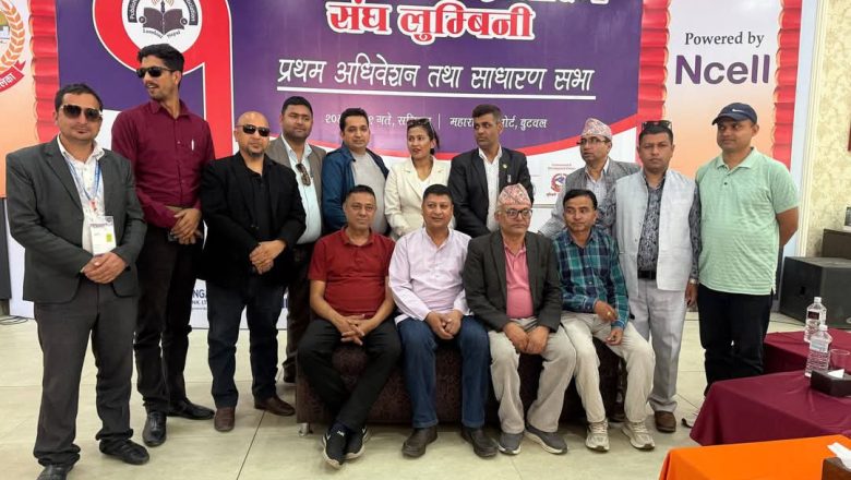 प्रकाशन तथा प्रशारण संघ लुम्बिनीको अध्यक्षमा नवराज कुंवर