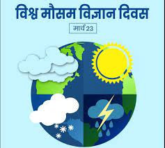आज विश्व मौसम विज्ञान दिवस : पूर्वसूचनालाई प्रभावकारी बनाउनुपर्नेमा जोड