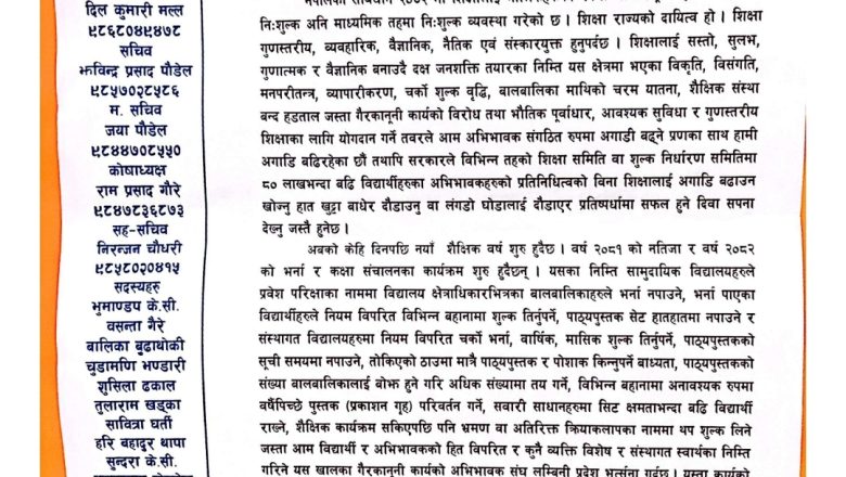 विद्यालय शुल्क वृद्धि, पोशाक तथा पाठ्यपुस्तक खरिदमा अनियमितता रोक्न अभिभावक संघको माग