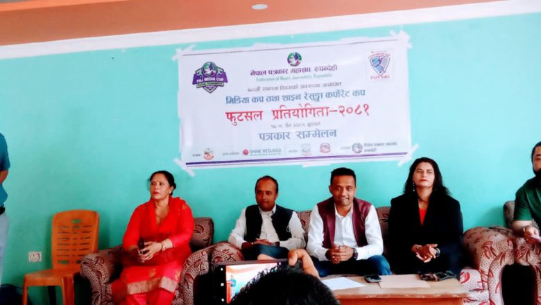 पत्रकार महासंघ रूपन्देहीले स्थापना दिवसमा फुट्सल प्रतियोगिता गर्ने