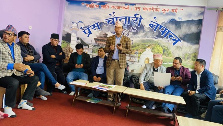 प्रेस चौतारीको महाधिवेशनको तयारी अन्तिम चरणमा