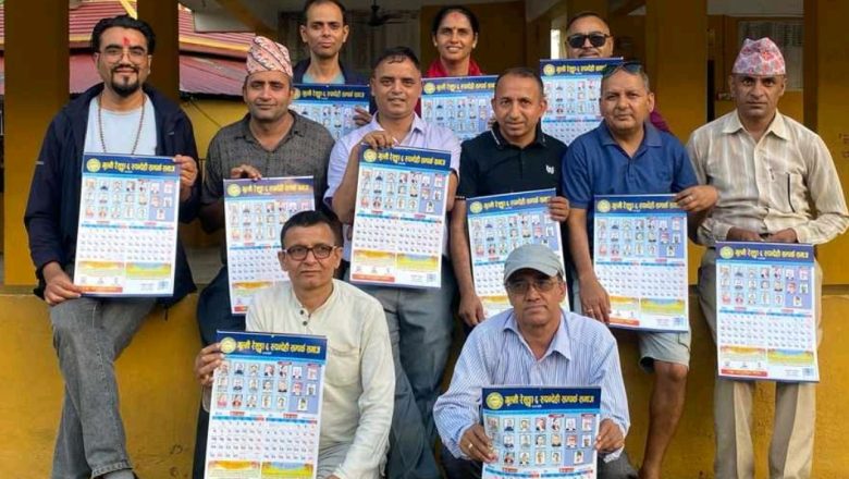 नयाँ बर्ष २०८२ सालको शुभकामना तथा भित्तेपात्रो बिमोचन ।।