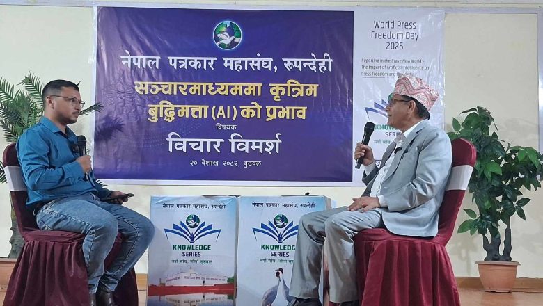 पत्रकार महासंघ रुपन्देहीले गर्यो नलेज सिरिजको शुरुवात 