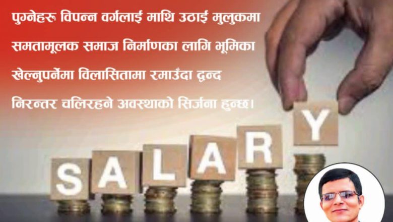 विपन्न वर्गमुखी बनौँ द्वन्द्व अन्त्य गरौं