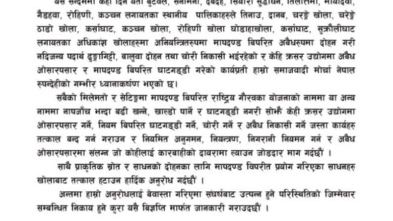 नदिजन्य पदार्थको अबैध उत्खनन र चोरी निकासी बन्द गर – समाजवादी मोर्चा