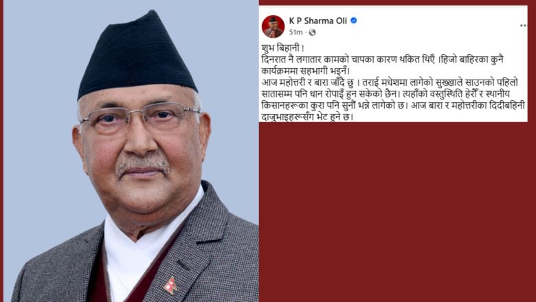 सुख्खाले मारमा परेका कृषकसँग भेट गर्दै छु : प्रधानमन्त्री
