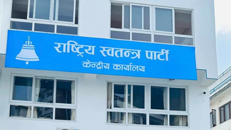 रास्वपाको नामबाट‘स्वतन्त्र’शब्द हटाउन माग गर्दै उजुरी