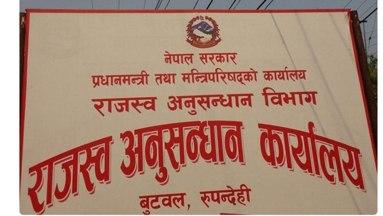 कर छलीको आरोपमा बुटवलका व्यापारीविरुद्ध मुद्दा दायर, ४ करोड ८३ लाख बिगो माग दावी