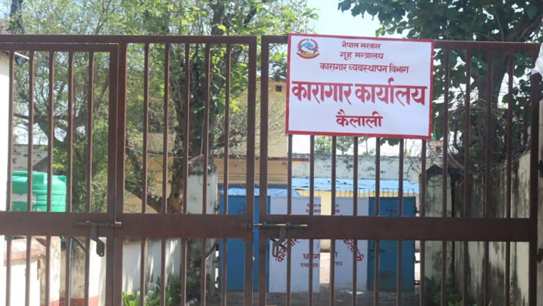 कैलाली कारागारमा ठूलो सङ्ख्यामा प्रहरी परिचालन, परिस्थिति नियन्त्रणमा