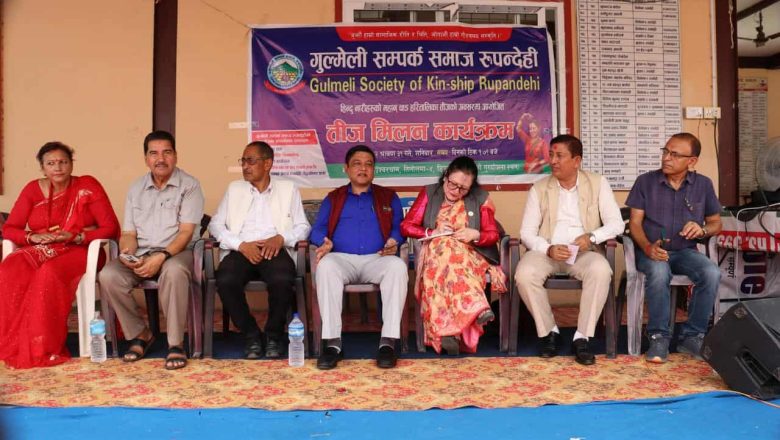 गुल्मेली सम्पर्क समाज रुपन्देहीकाे तीज मिलन कार्यक्रम सम्पन्न