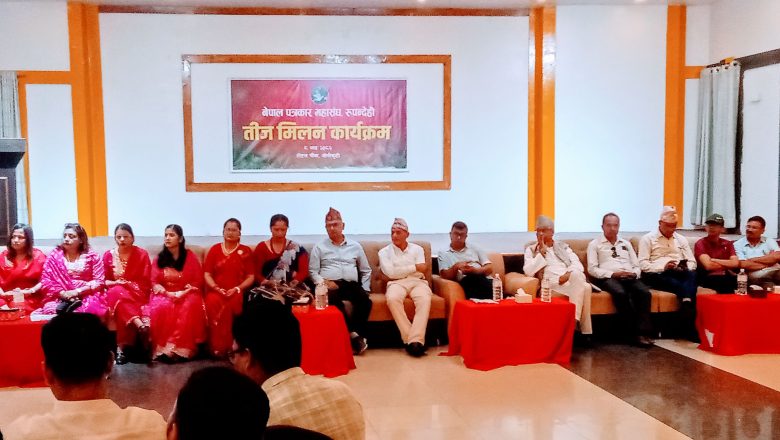 पत्रकार महासंघ रूपन्देहीको तीज मिलन