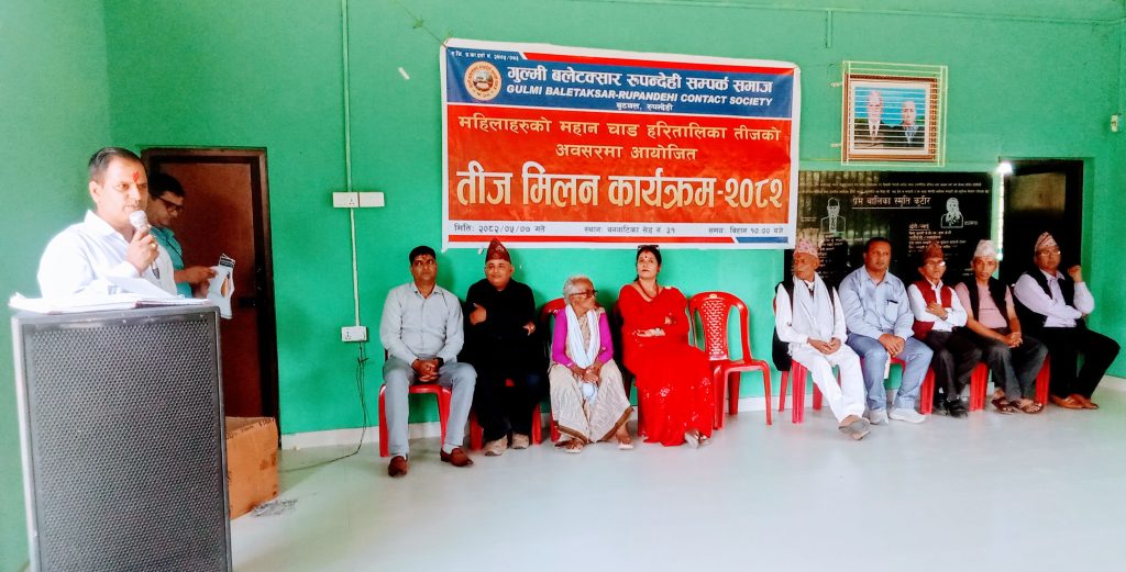 गुल्मी बलेटक्सार रूपन्देही सम्पर्क समाजको तीज मिलन