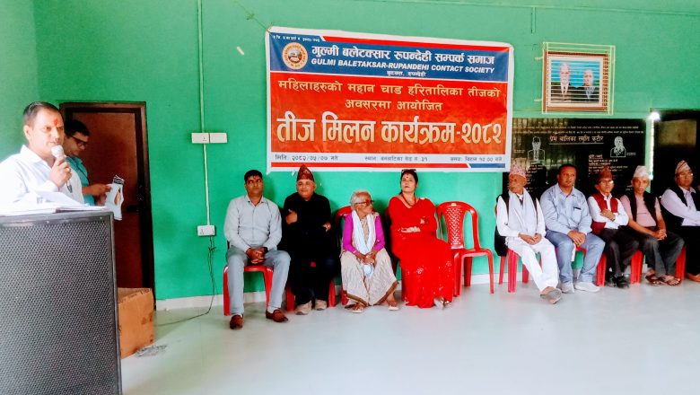 गुल्मी बलेटक्सार रूपन्देही सम्पर्क समाजको तीज मिलन