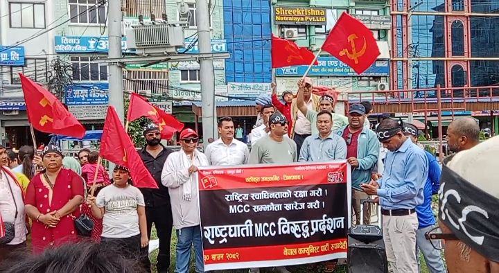 नेकपा रुपन्देहीले गर्याे एमसिसि बिरुद्ध बुटवलमा प्रदर्शन
