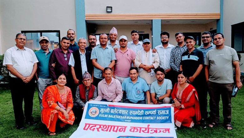 गुल्मी बलेटक्सार रुपन्देही सम्पर्क समाजको पदस्थापन