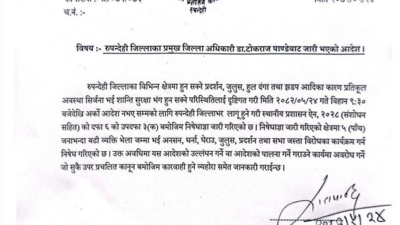 रुपन्देहीमा अनिश्चितकालीन निषेधाज्ञा जारी