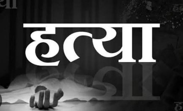 बुटवलमा श्रीमानले गरे श्रीमतीको हत्या