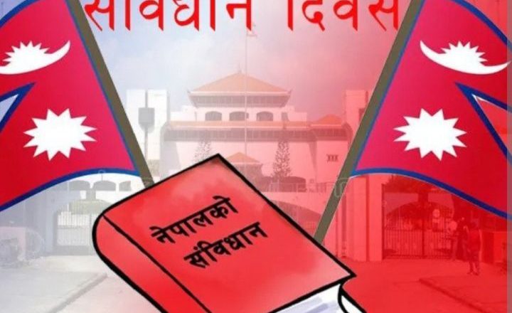 आज संविधान दिवस