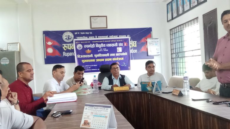 रूपन्देही विद्युतीय व्यवसायी सङ्घद्वारा शुभकामना आदानप्रदान