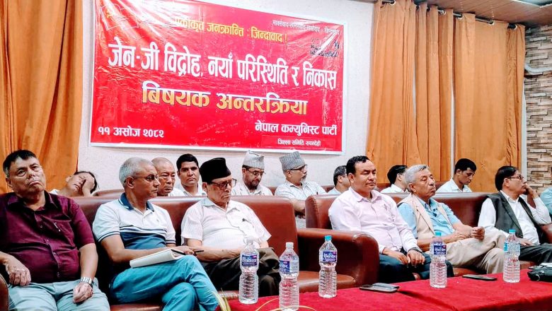 जेनजी आन्दोलनले संसदीय ब्यबस्था असफलताको पुष्टिः नेकपाका पोलिटव्युरो सदस्य वसन्त श्रेष्ठ