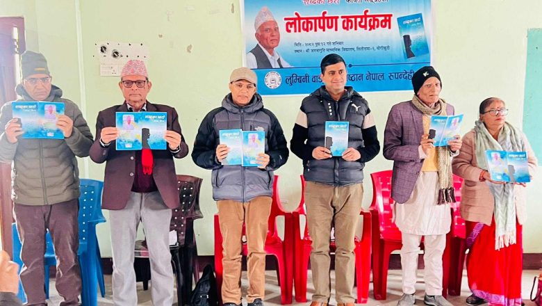 गौतमद्वारा लिखित ‘शब्दका छर्रा’ लोकार्पण