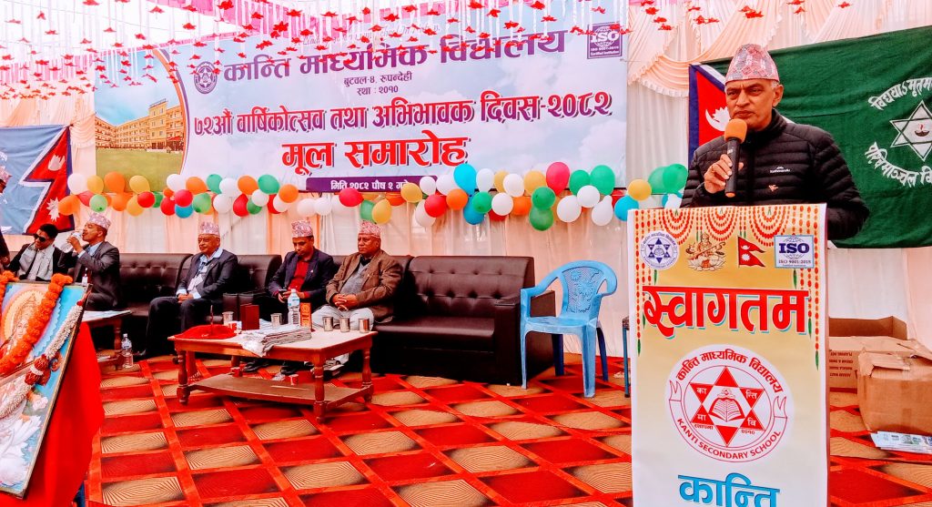 कान्ति मावि बुटवलको ७२औं बार्षिकोत्सव सम्पन्न:बुटवल शिक्षामा देशकै उत्कृष्ट,थप व्यवस्थित वनाउन नगरको ठुलो लगानी: नगर प्रमुख पाण्डे