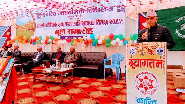 कान्ति मावि बुटवलको ७२औं बार्षिकोत्सव सम्पन्न:बुटवल शिक्षामा देशकै उत्कृष्ट,थप व्यवस्थित वनाउन नगरको ठुलो लगानी: नगर प्रमुख पाण्डे