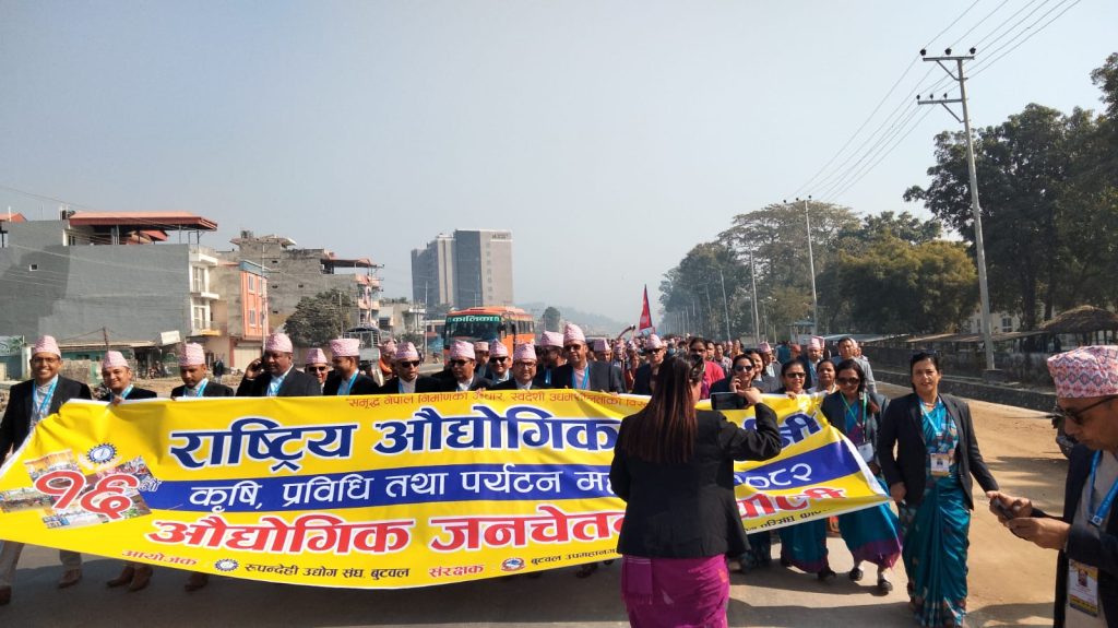 बुटवलको १६ औं राष्ट्रिय औद्योगिक प्रदर्शनीको उद्घाटन विहिबार अर्थमन्त्री खनालले गर्ने