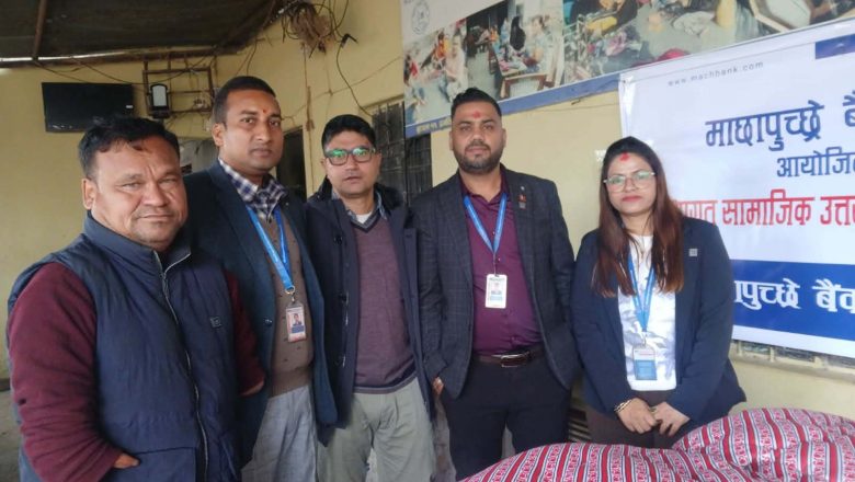 माछापुच्छ्रे बैंकद्वारा अपाङ्ग आश्रमलाई बेड बिस्तारा र ब्ल्याङ्गकेट सहयोग