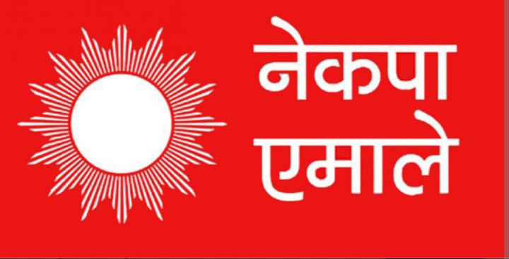 एमालेबाट अहिलेसम्म एकल सिफारिस भएका उम्मेदवारहरु