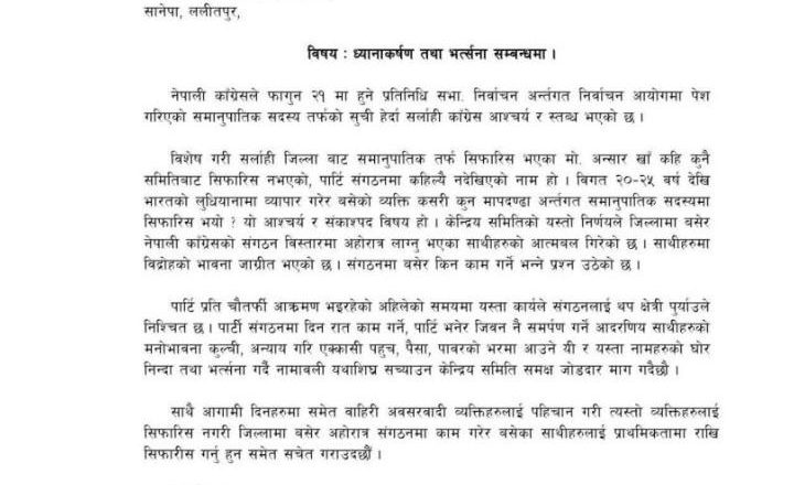 भारतमा व्यापार गरेर बसेका व्यक्ति समानुपातिकमा परेको भन्दै सर्लाही कांग्रेसले जनायो विरोध