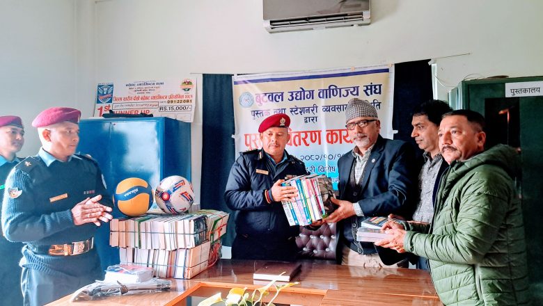 नेपाल प्रहरी विशेष सुरक्षा गणलाई पुस्तक तथा खेलकुदका सामाग्रि प्रदान