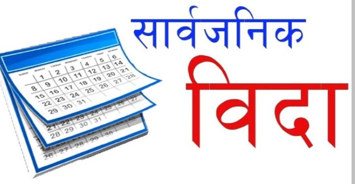 फागुन २०, २१ र २२ गते बिदाका लागि अयोगको सरकारलाई सिफारिस